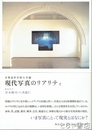 現代写真のリアリティ　京都造形芸術大学編