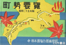 町勢要覧　昭和２５年版