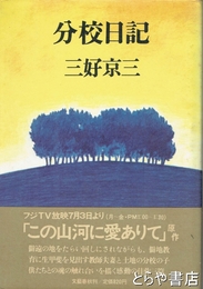 分校日記　マジック署名
