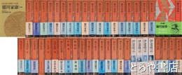 山岡荘八全集　１期・２期全４６巻（うち３２巻坂本龍馬・４６巻明治天皇２巻欠）