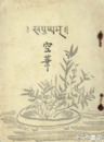 空華　下野短歌叢書第１編
