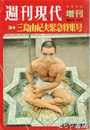 三島由紀夫緊急特集号