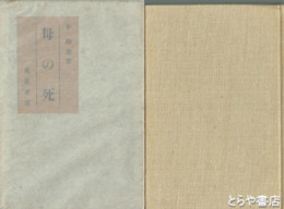 母の死