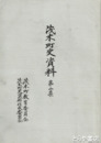 茂木町史資料　２集