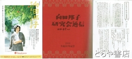 向田邦子研究会通信　１～１２２号（３９・７８号欠）