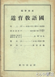 国語教育道