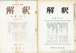 解釈　１～２０号（１０、１６欠）