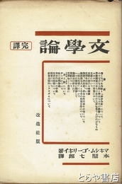 文学論