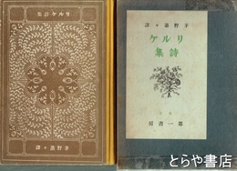リルケ詩集