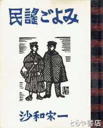 民謡ごよみ