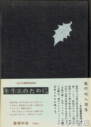 キリエのために