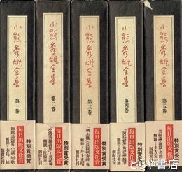 小熊秀雄全集　全５巻