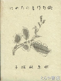 俳句作者のために