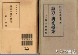 読方の研究授業