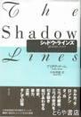 シャドウ・ラインズ