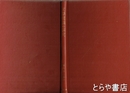 文学理論の研究　国文学体系