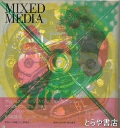 ＭＩＸＥＤ　ＭＥＤＩＡ