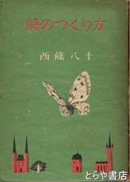 詩のつくり方