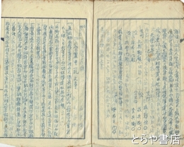 真岡木綿関係文書　芳賀時報所載