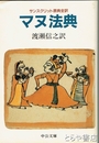 マヌ法典　サンスクリット原典全訳　中公文庫