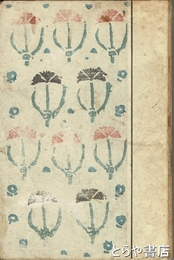 和泉屋染物店　地下一尺集第一