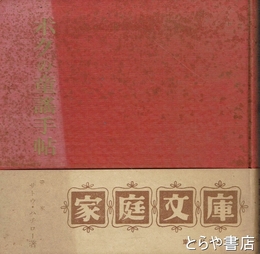 ボクの童謡手帖