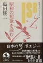 昭和の短歌を読む　岩波セミナーブックス７１