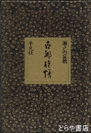 京都旅情[装画本]