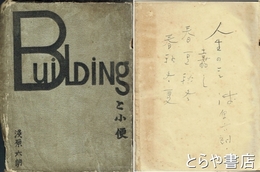 ビルディングと小便