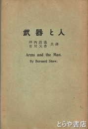 武器と人