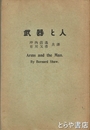 武器と人