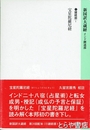 新国訳大蔵経インド撰述部　諸経部1　宝星陀羅尼経