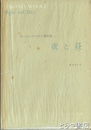 夜と昼　ヴァージニア・ウルフ著作集１