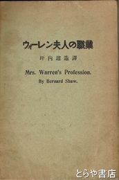 ウォーレン夫人の職業
