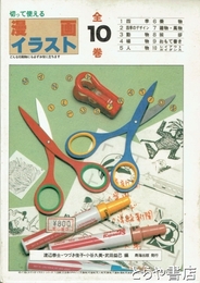 漫画・イラスト　全１０冊　切って使える