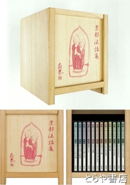寂聴京都法話集　ＣＤ全１２枚揃