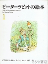 ピーターラビットの絵本　3冊セット