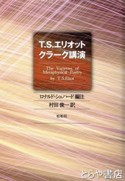 T.S.エリオットクラーク講演