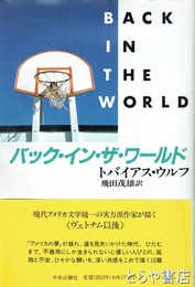 バック・イン・ザ・ワールド