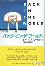 バック・イン・ザ・ワールド