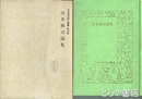 川井照司詩集　日本現代詩人叢書８３集
