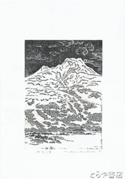 西田亨リトグラフ　「妙高大雪」