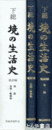下総　境の生活史　地誌編　地誌　自然・動植物