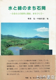 水と緑のまち石岡