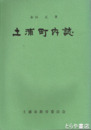 土浦町内誌
