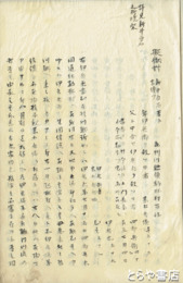 擬獄對　写本五丁