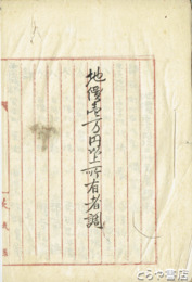 地価一万円以上所有者調　住所・職業・氏名を記す