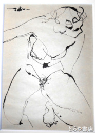 菊池辰幸画　裸婦