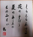 川野辺精色紙　「紫つゆくさ」