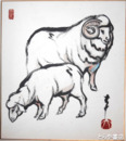 牧大介色紙　「羊の春」共袋